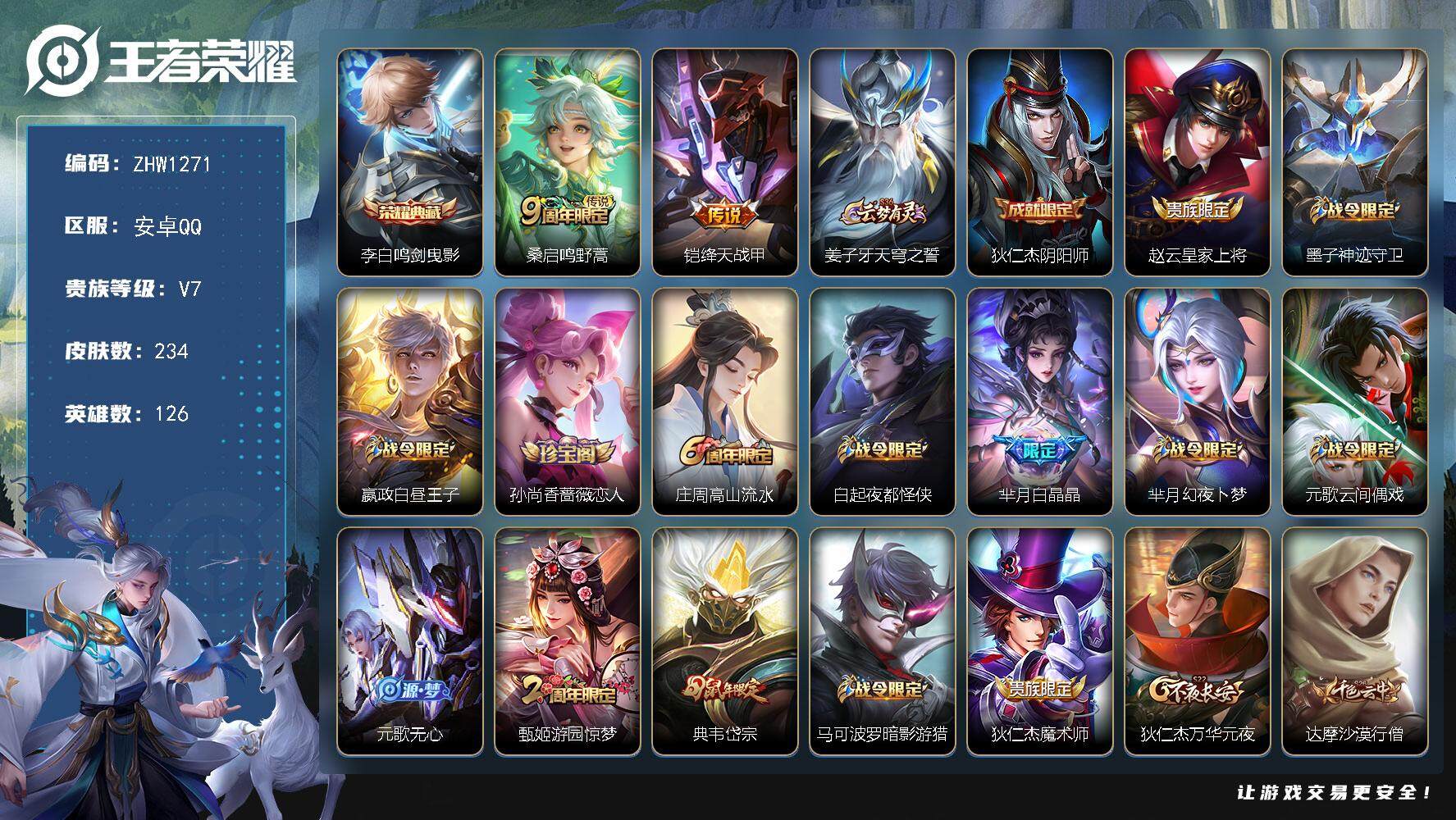 WZLX3371579王者荣耀账号详情图16 WZLX3371579王者荣耀账号详情图16