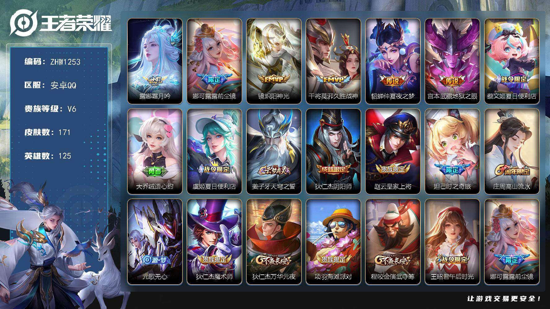 WZLX3371586王者荣耀账号详情图13