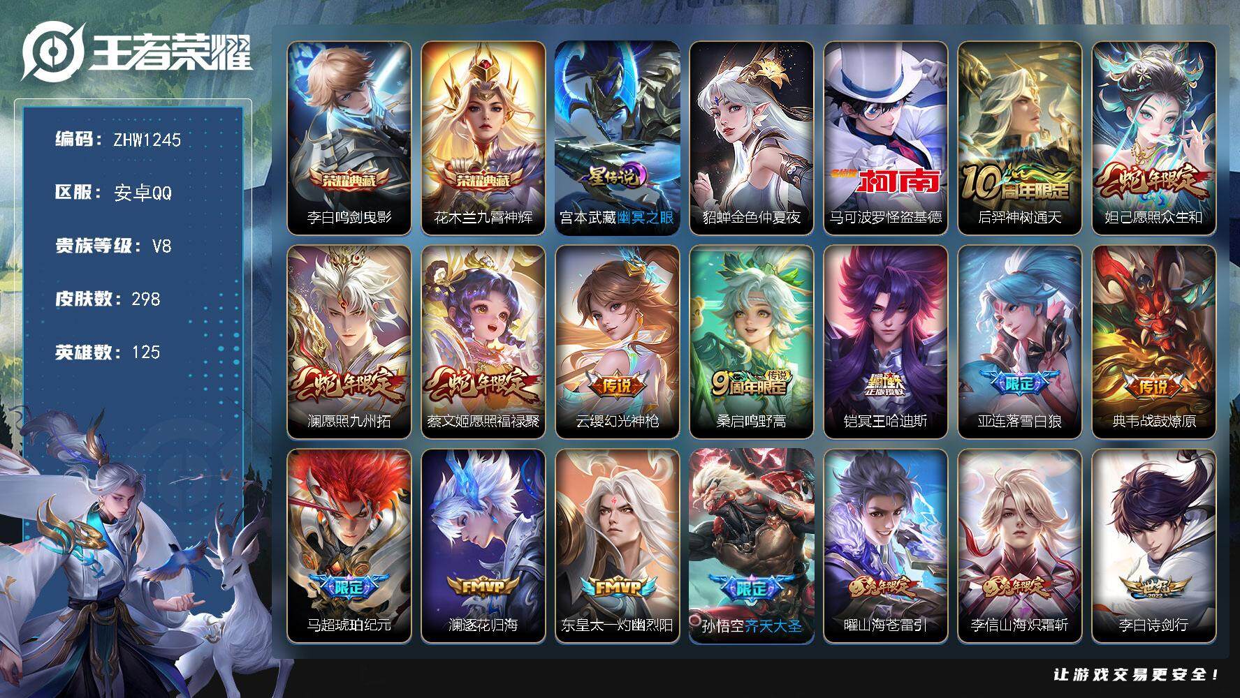 WZLX3371595王者荣耀账号详情图18