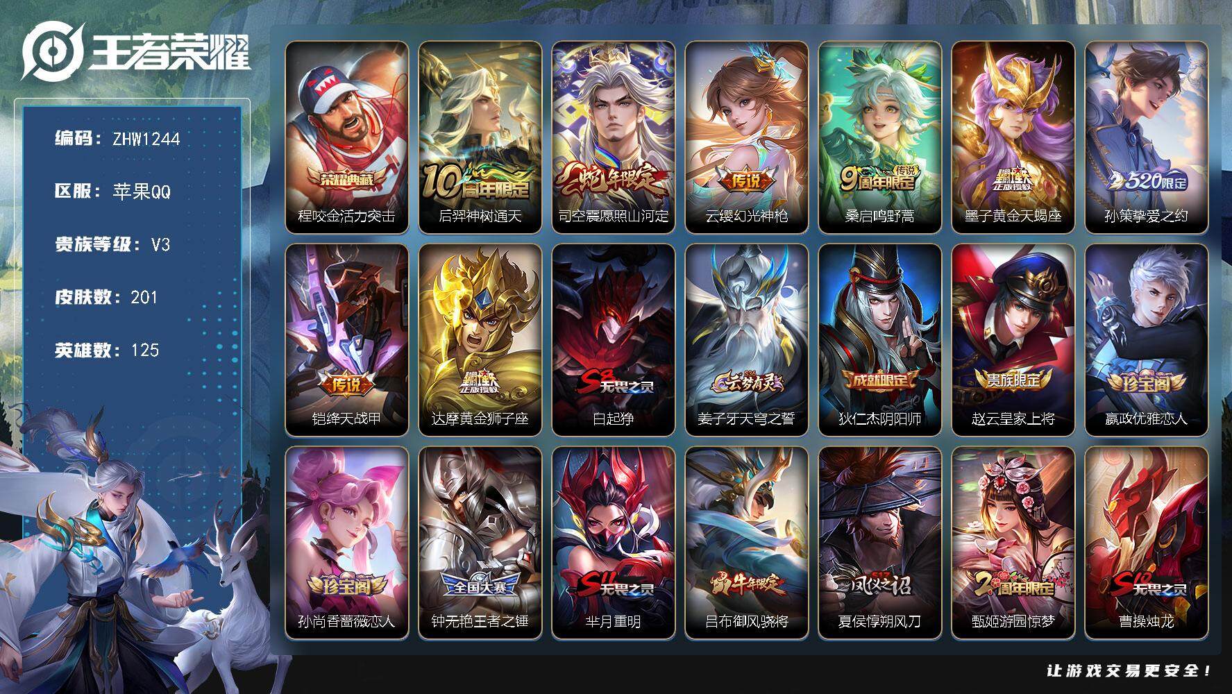 WZLX3371596王者荣耀账号详情图14