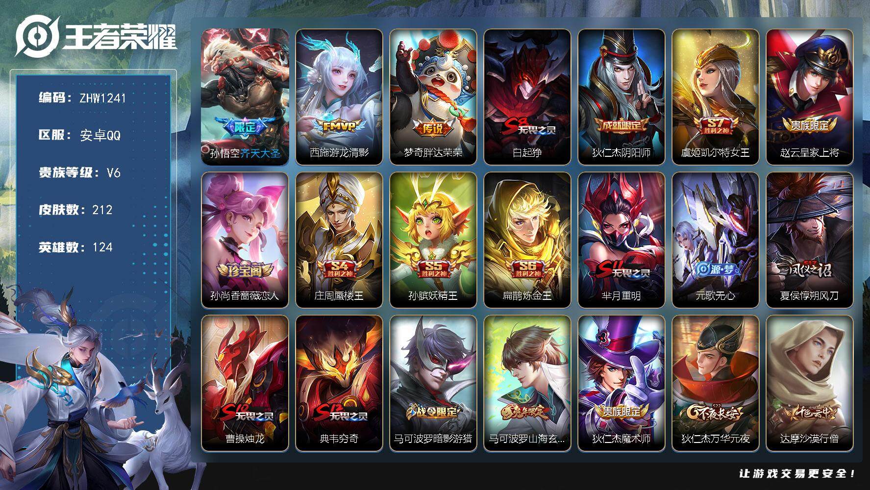 WZLX3371601王者荣耀账号详情图11