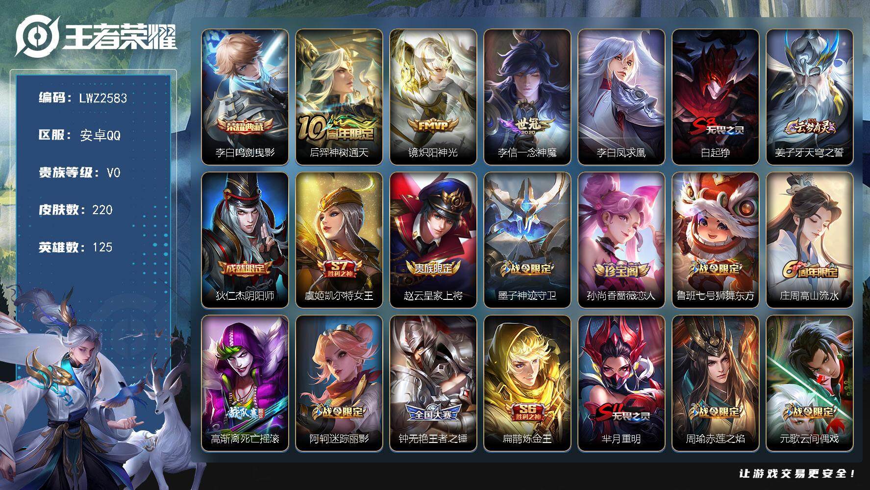 WZLX3371628王者荣耀账号详情图18