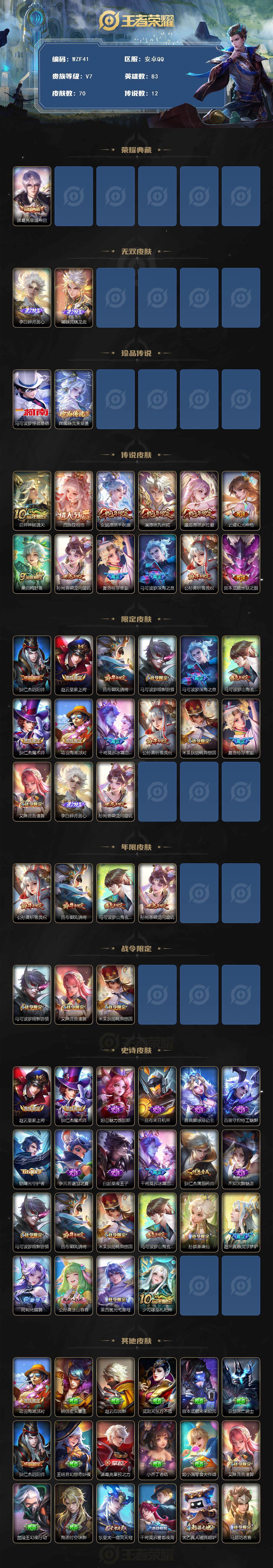 WZCMW3372240王者荣耀账号详情图2