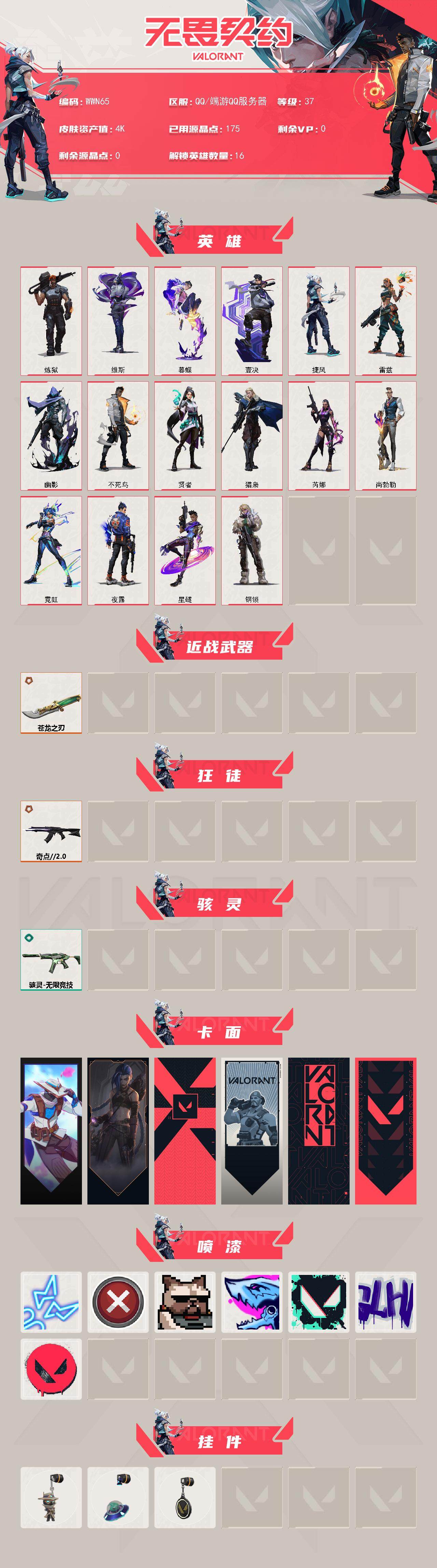 WWQQM325444无畏契约账号详情图3 WWQQM325444无畏契约账号详情图3