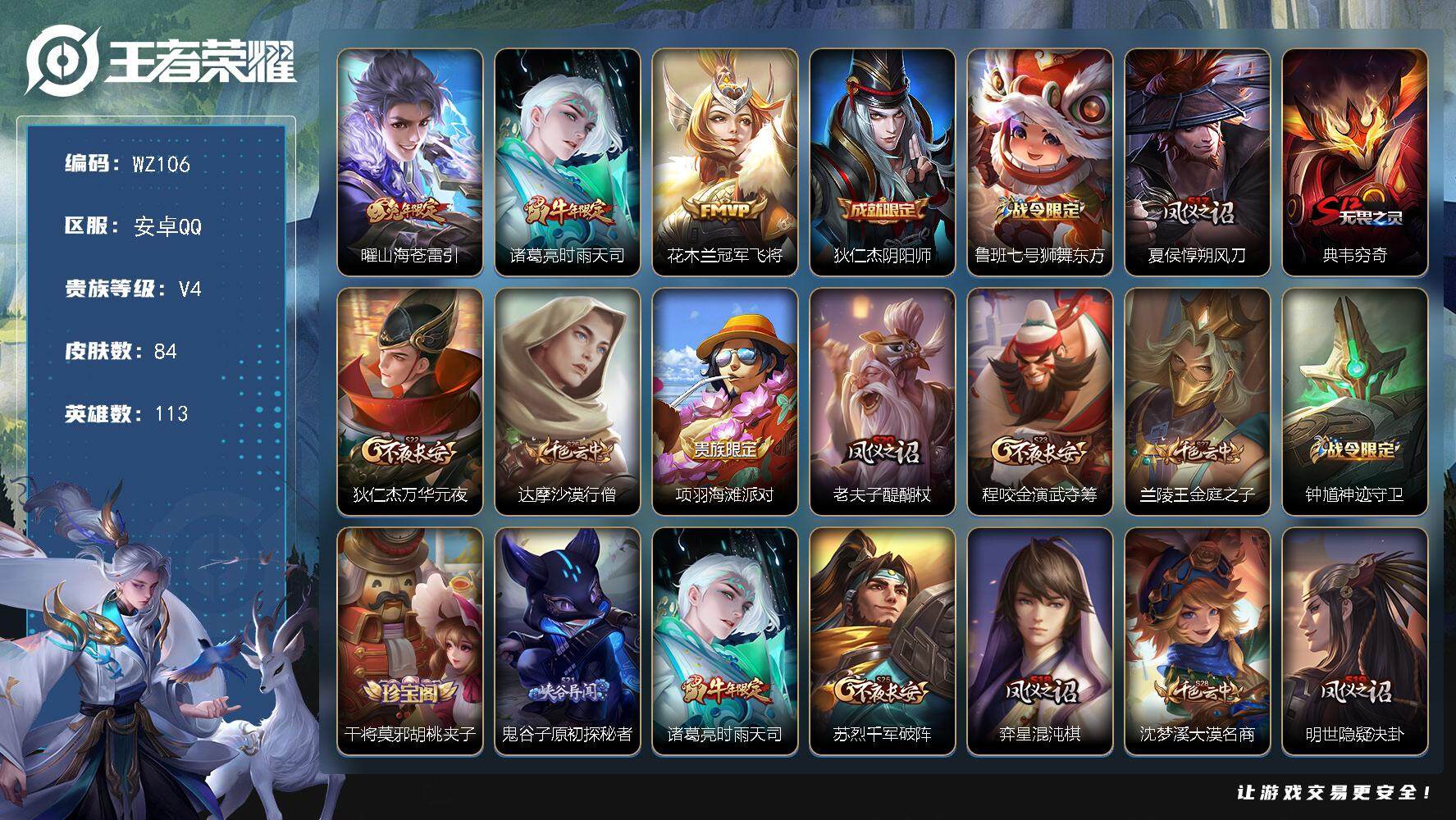 WZLX3379366王者荣耀账号详情图7