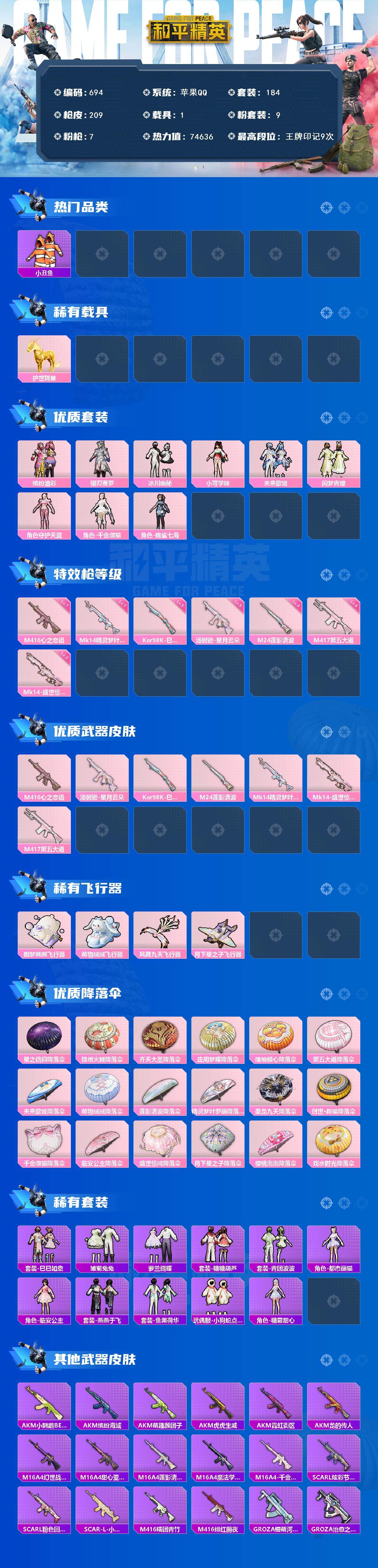 HPCMW3424062和平精英账号详情图2 HPCMW3424062和平精英账号详情图2