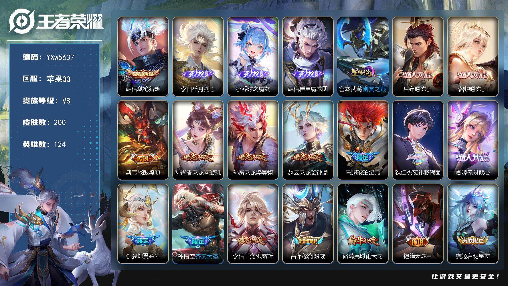 王者荣耀账号苹果QQ124英雄-200皮肤-【店长推荐3无双精品·满龙年限定 碎月剑心·时之魔女·韩信群星魔术团·弑枪猎