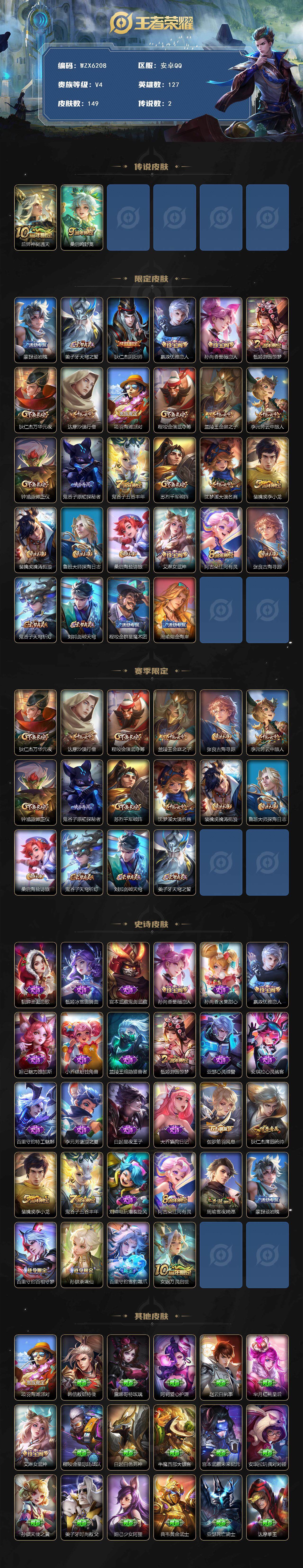 WZEY3373255王者荣耀账号详情图2