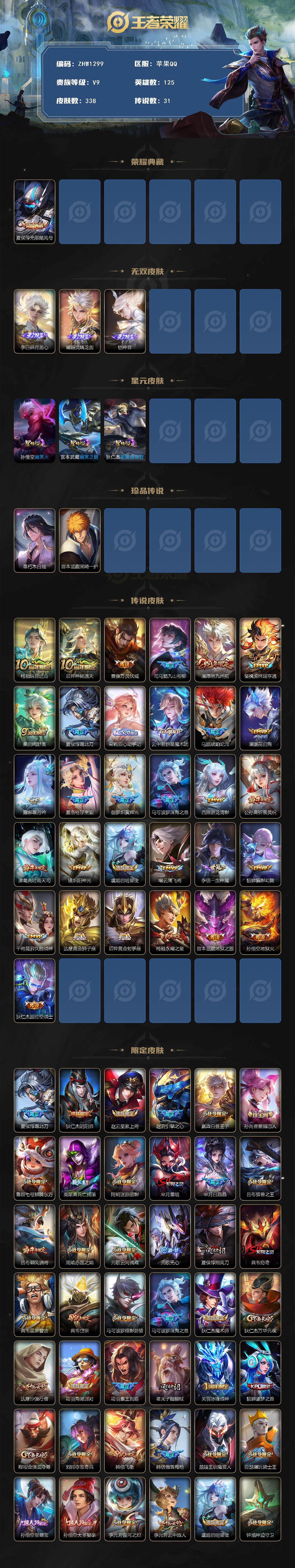 WZLE3376406王者荣耀账号详情图2