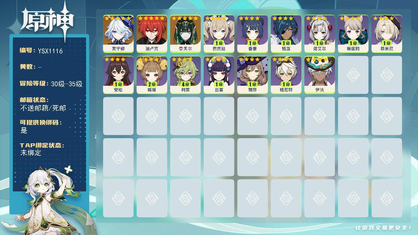 原神账号官服 天空岛【YSX1116】35级/女主/6个五星角色/0命奈芙尔/0命芙宁娜/0命迪卢克/0命伊法/0命菲米尼/0命琳妮特/2命瑶瑶/4命柯莱/0命云堇/0命丽莎/1命香菱/1命安柏/0命班尼特/0命芭芭拉