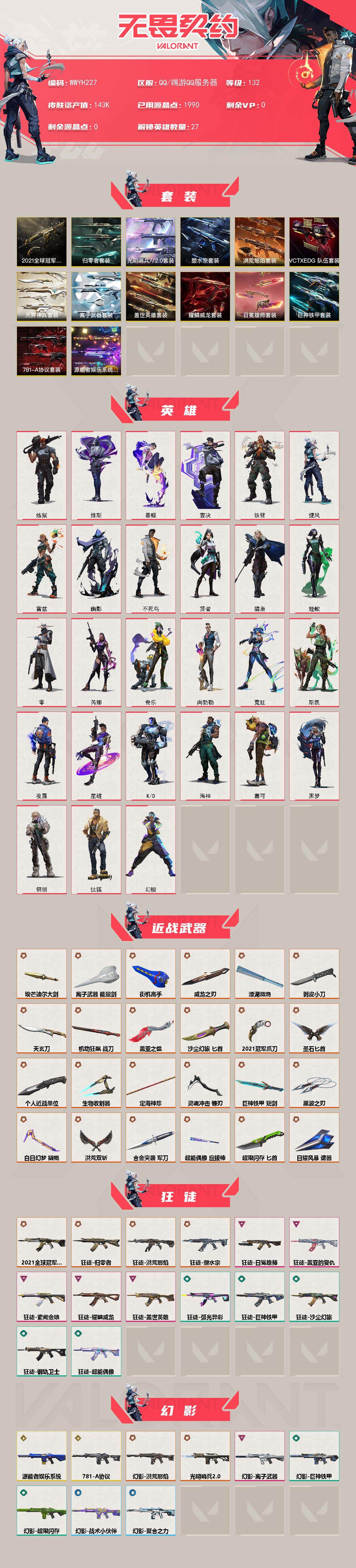 WWQQM325669无畏契约账号详情图3 WWQQM325669无畏契约账号详情图3