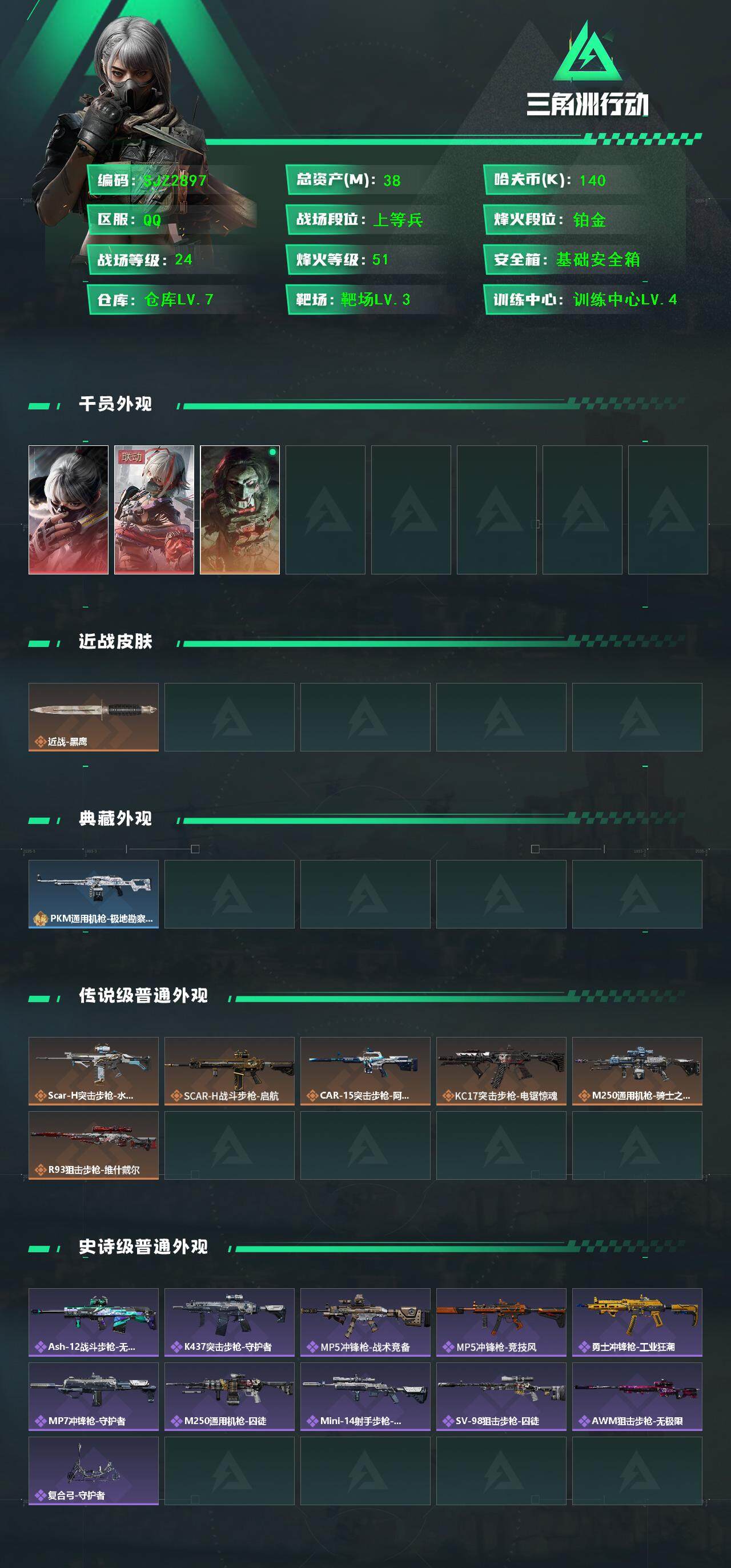 SJZCMW363559三角洲行动账号详情图2