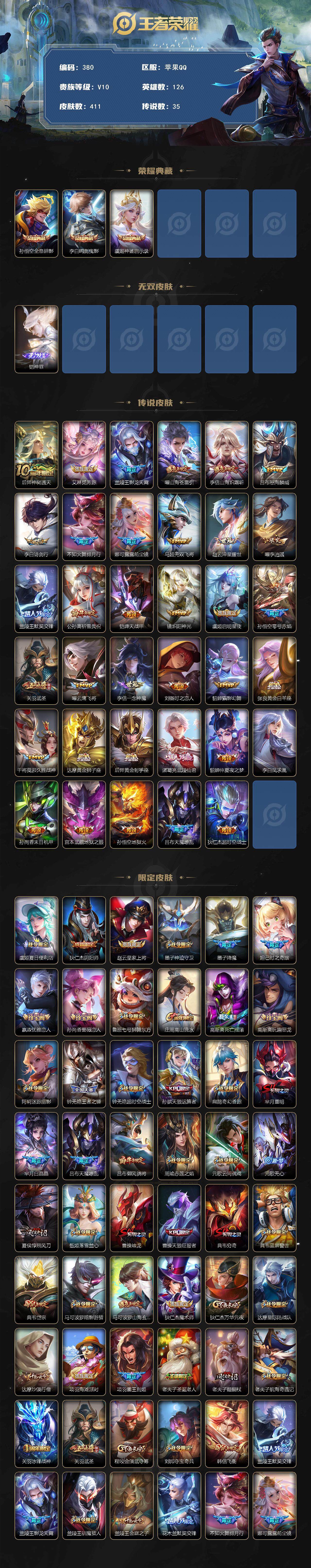 WZCMW3371734王者荣耀账号详情图2 WZCMW3371734王者荣耀账号详情图2