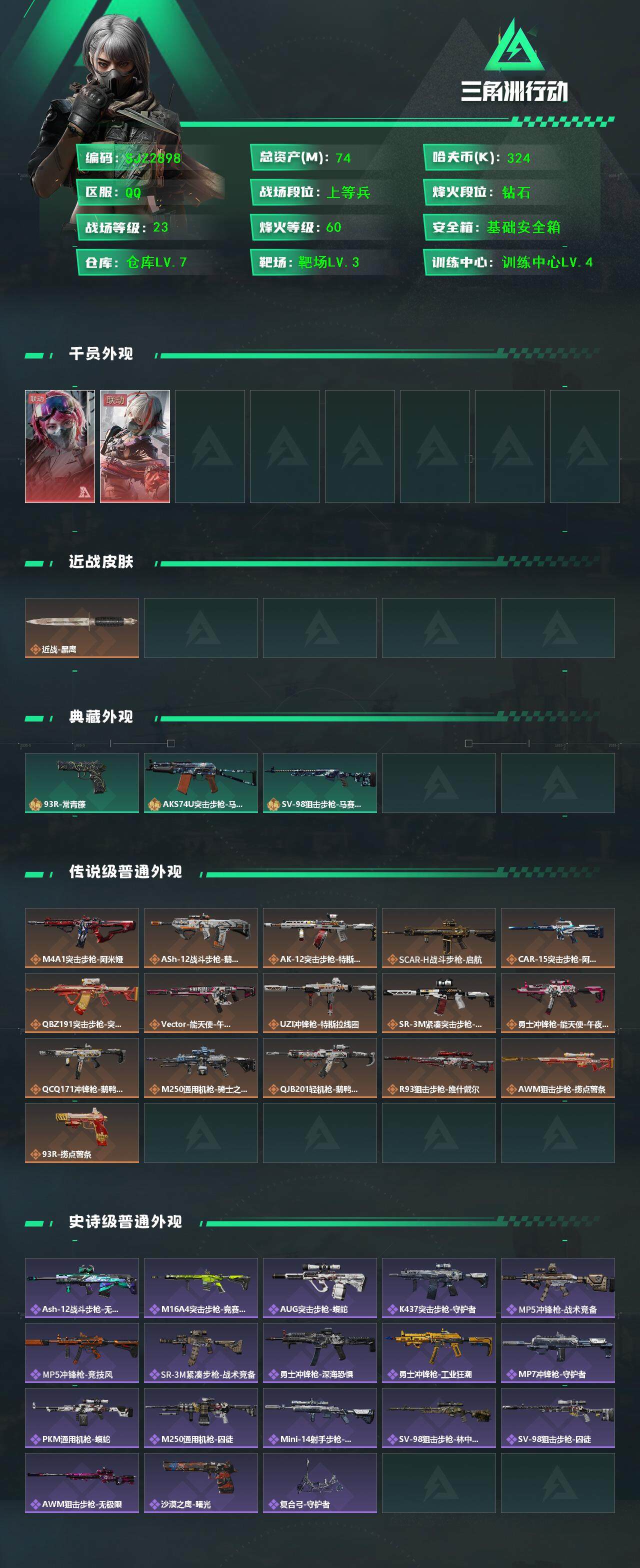 SJZCMW363557三角洲行动账号详情图2