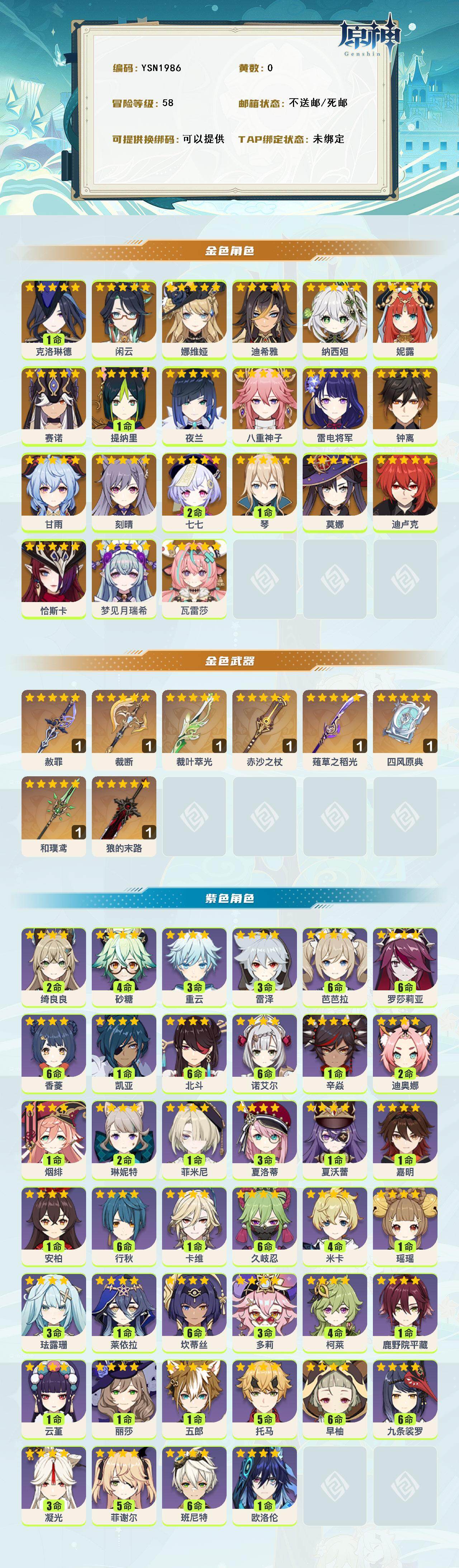 YSEY314928原神账号详情图2