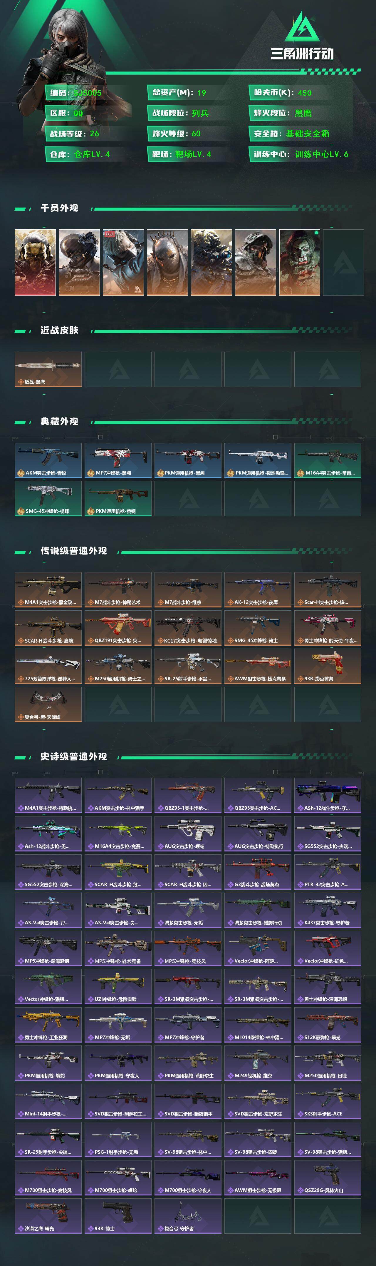 SJZQM364305三角洲行动账号详情图3