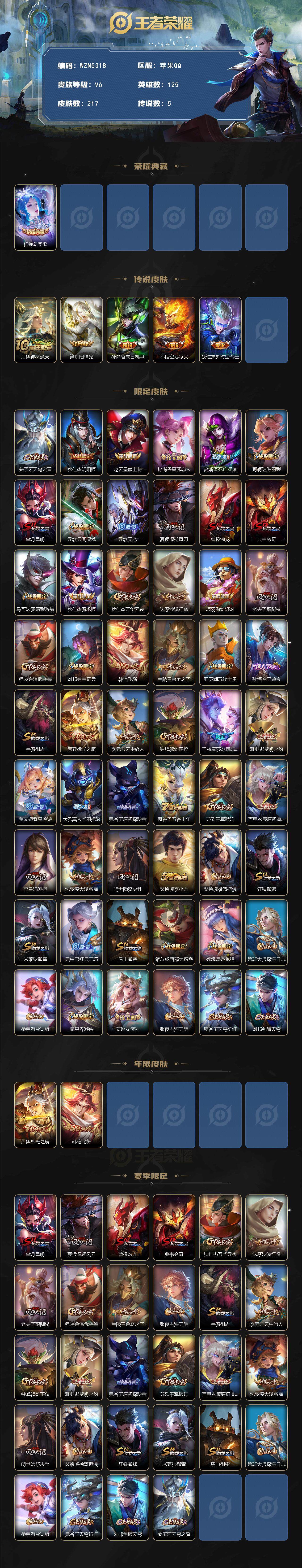 WZCMW3373072王者荣耀账号详情图2 WZCMW3373072王者荣耀账号详情图2