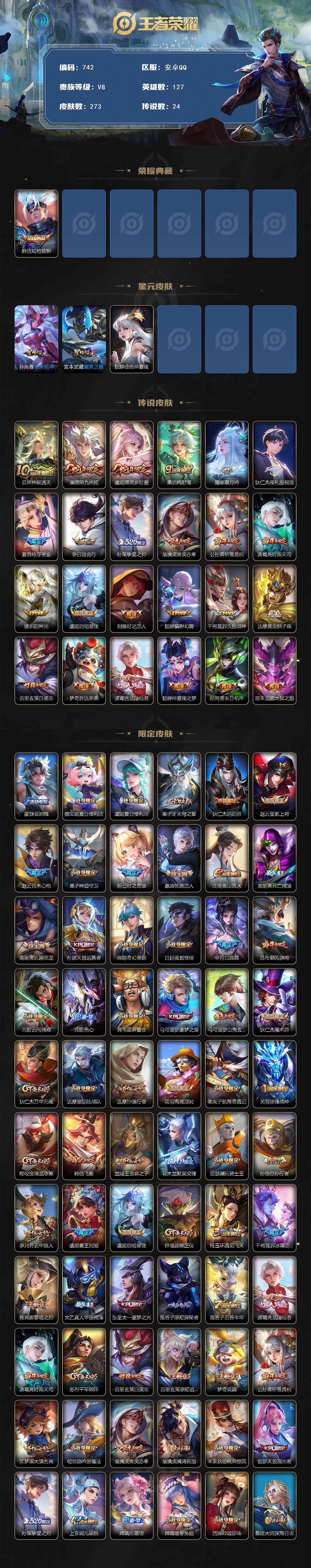 WZLFY3371786王者荣耀账号详情图2