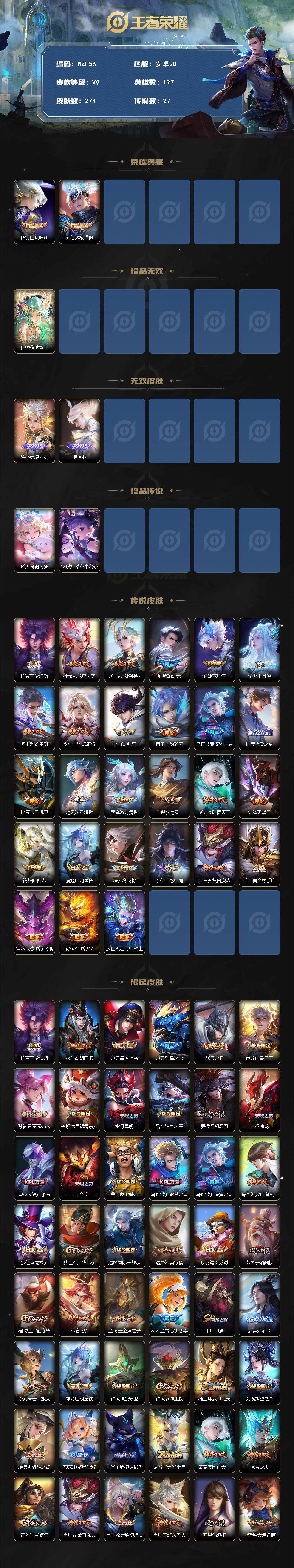 WZCMW3372126王者荣耀账号详情图2