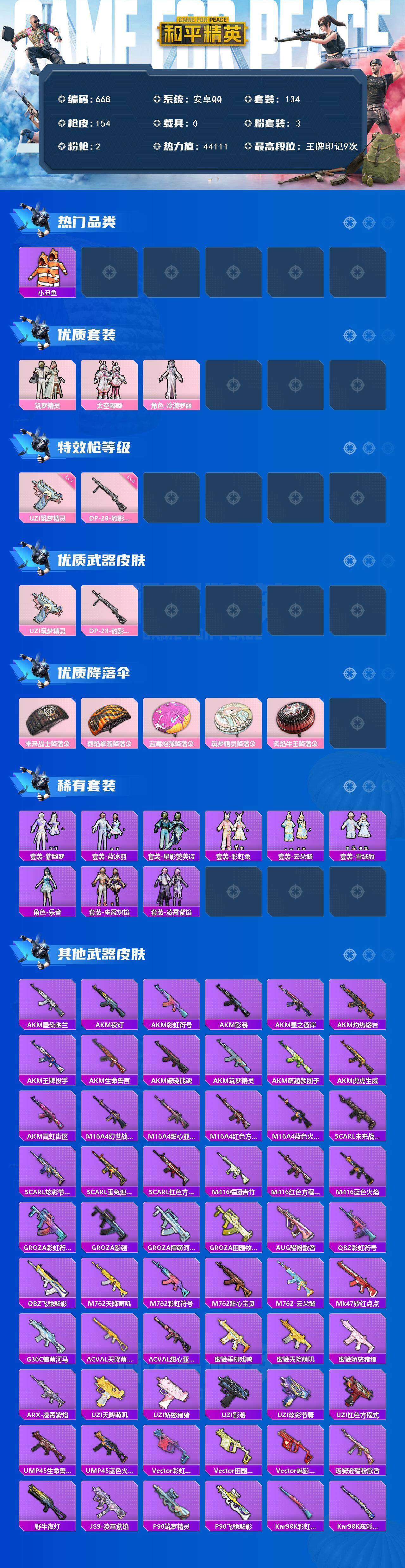 HPCMW3424077和平精英账号详情图2 HPCMW3424077和平精英账号详情图2