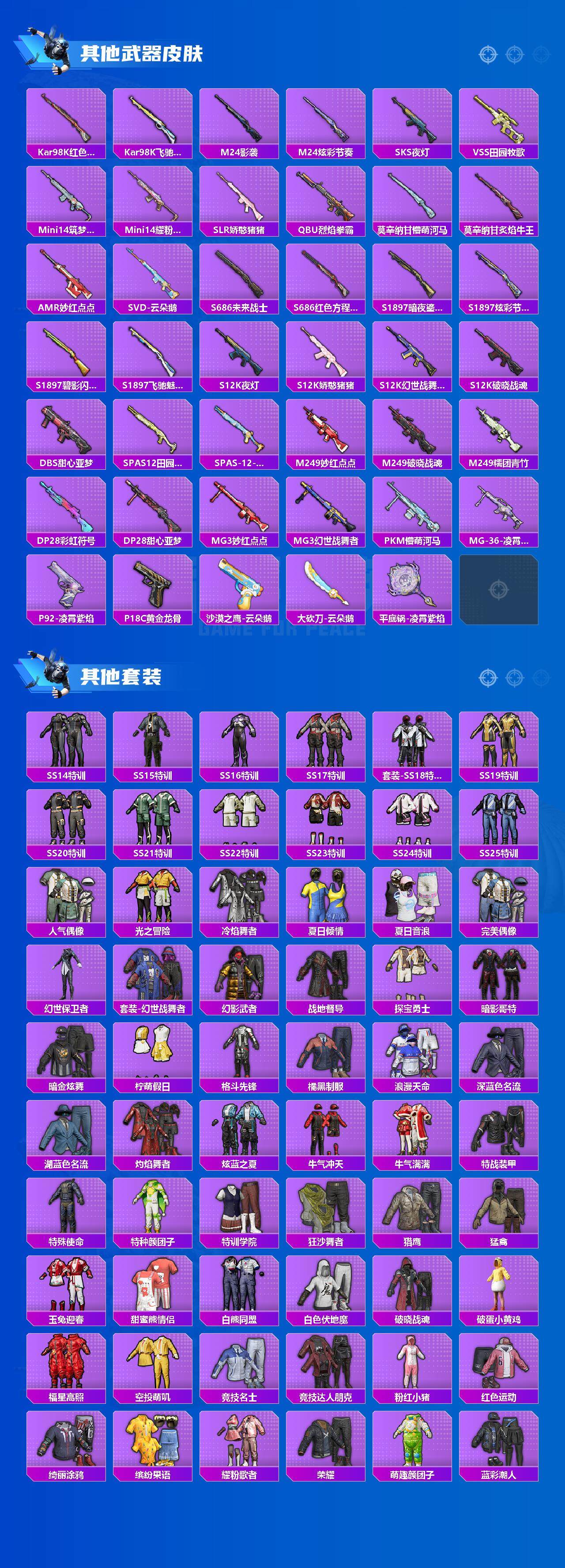 HPCMW3424077和平精英账号详情图3 HPCMW3424077和平精英账号详情图3