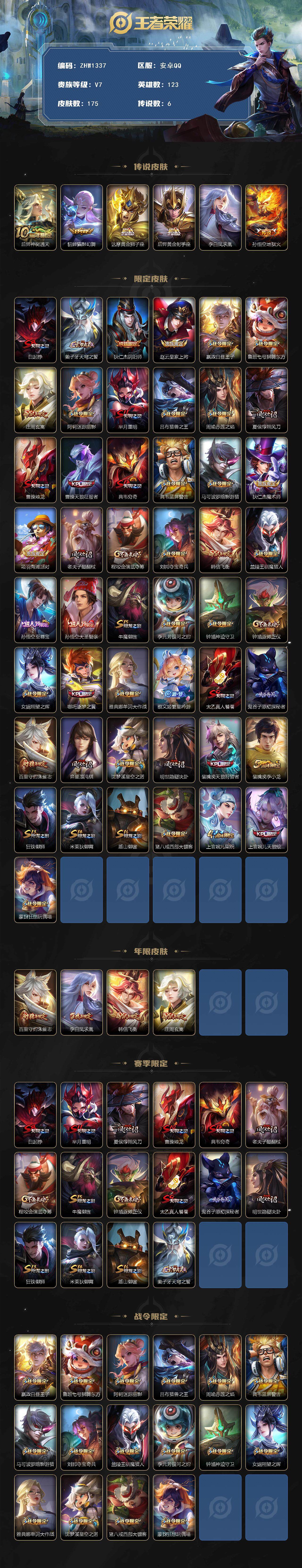 WZLX3377433王者荣耀账号详情图2