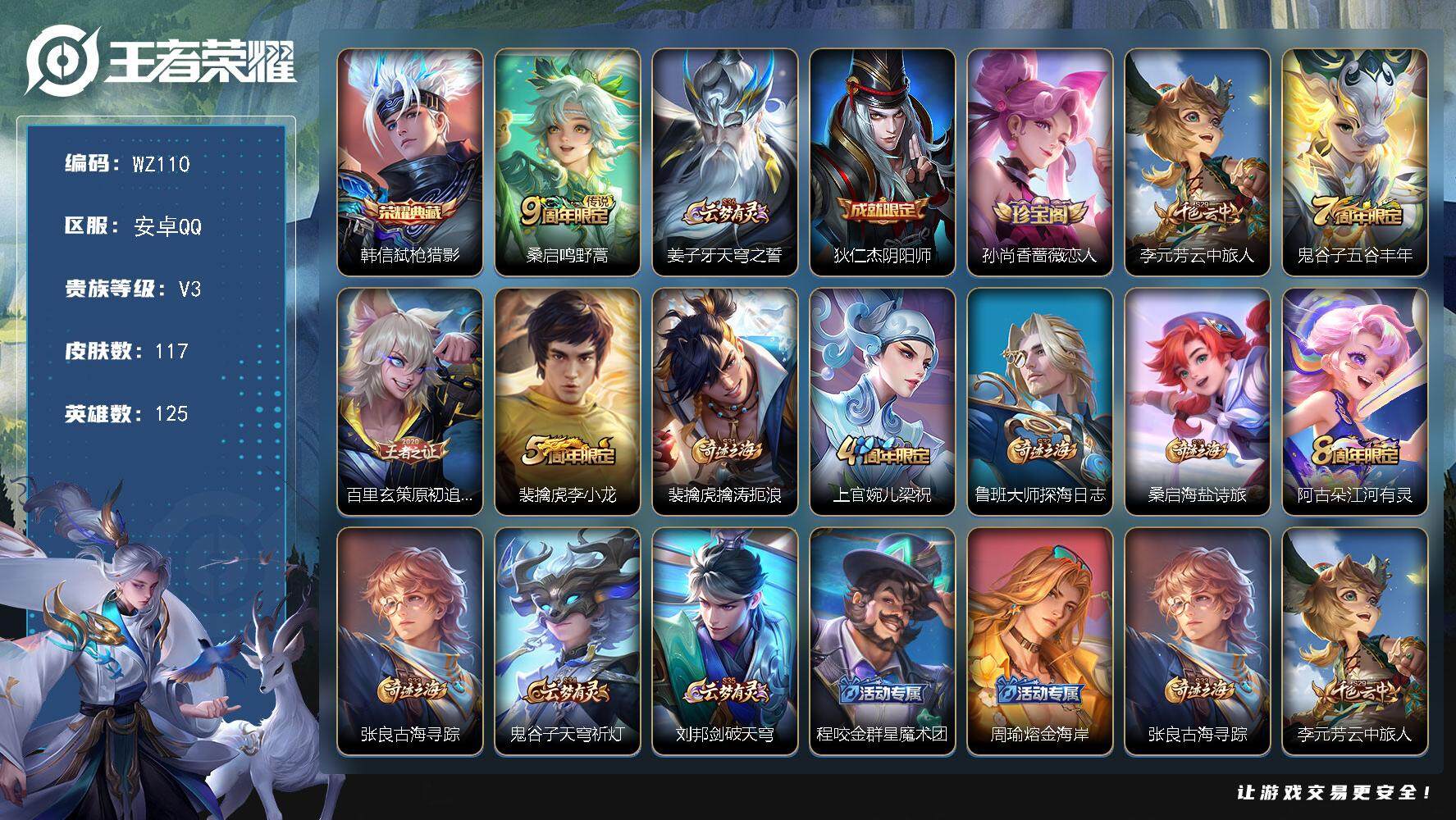 WZLX3379370王者荣耀账号详情图10