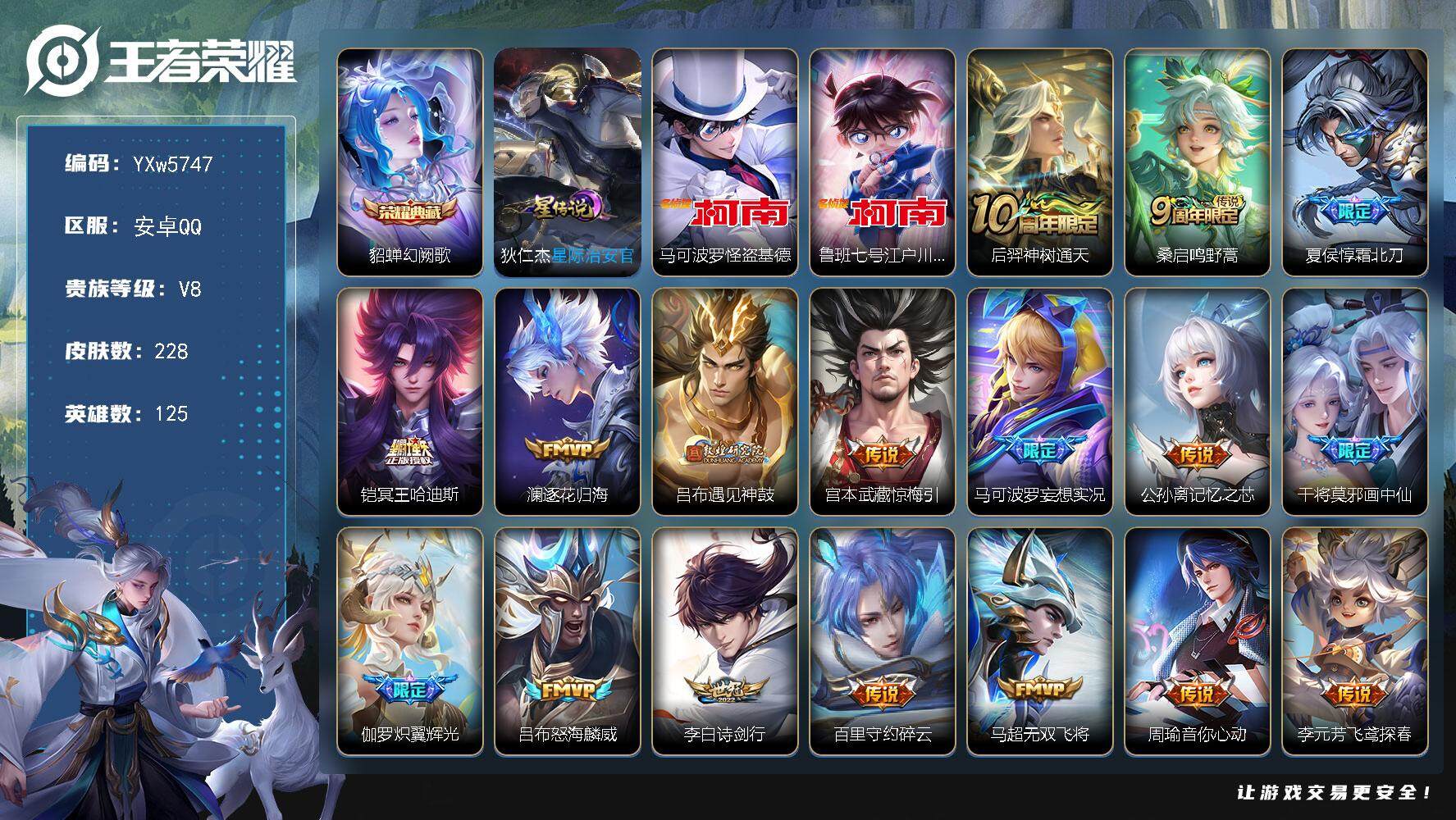 王者荣耀账号安卓QQ125英雄-228皮肤-【店长主推·幻阙歌·马可基德·鲁班柯南·霜北刀·冥王哈迪斯·怒海麟威·无双飞
