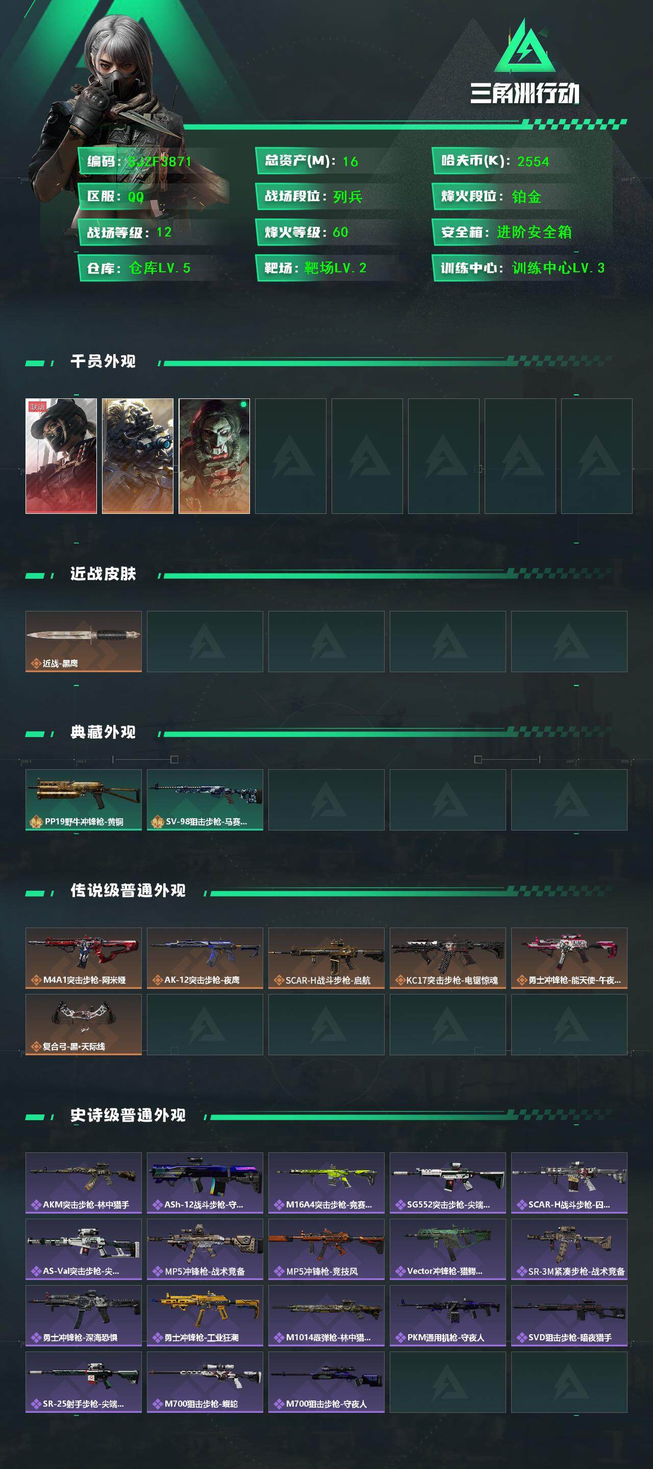 SJZQM364423三角洲行动账号详情图3