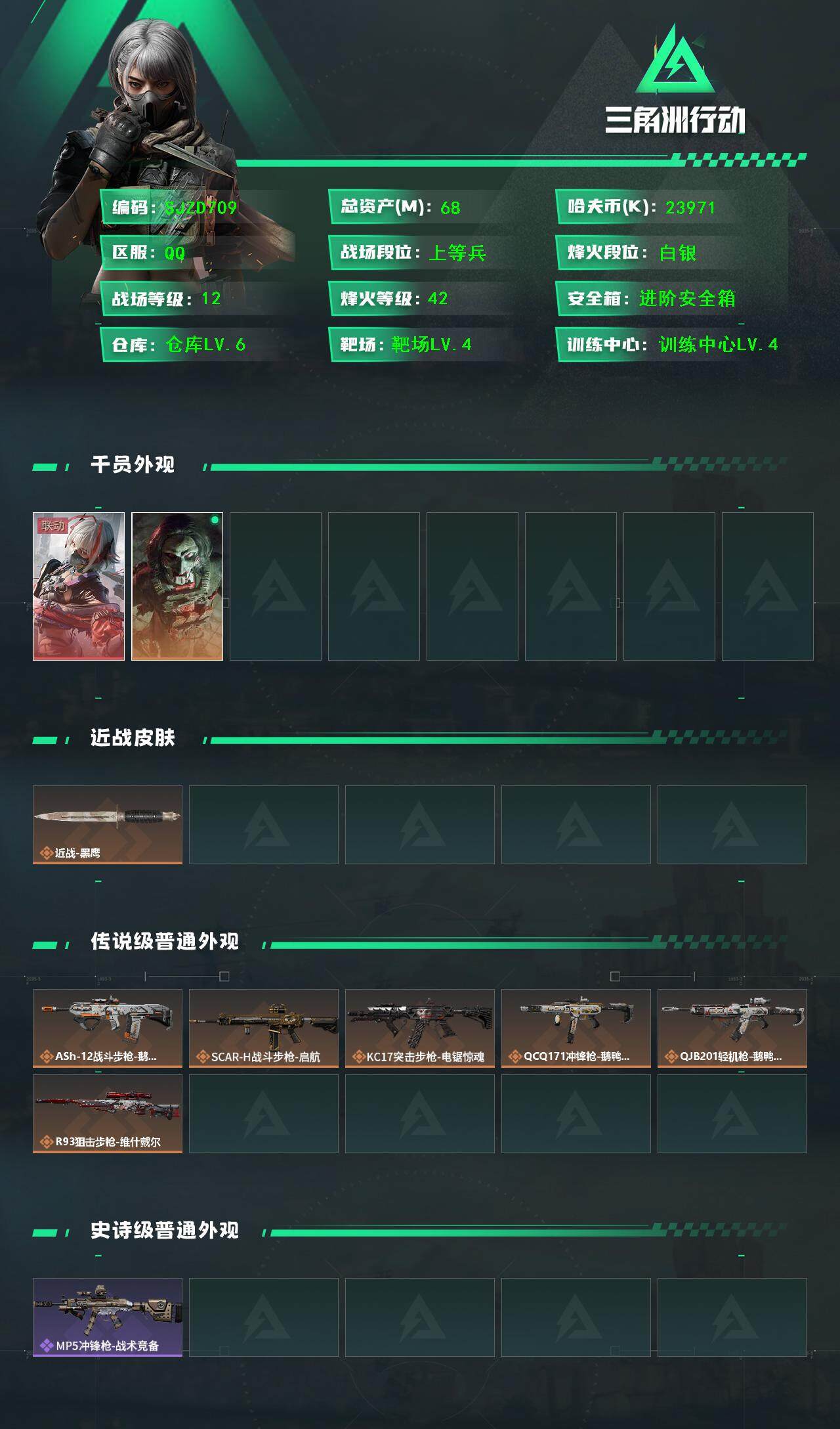 SJZCMW363416三角洲行动账号详情图2