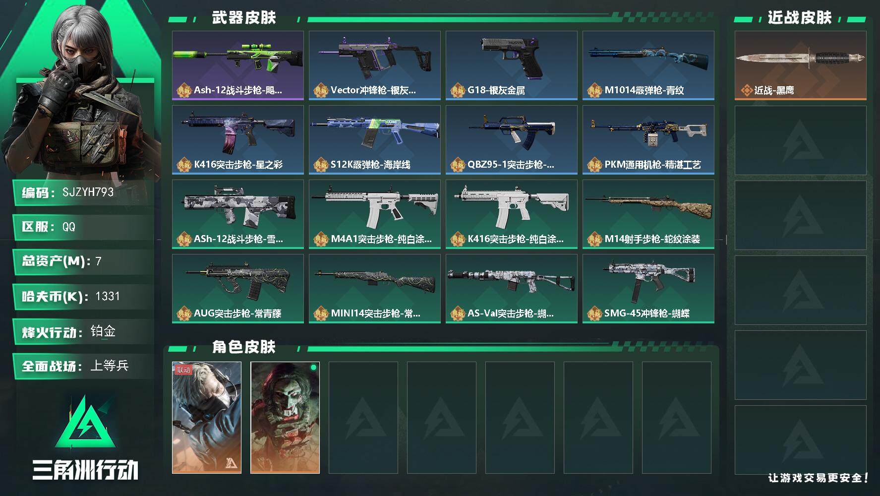 三角洲行动账号QQ【SJZYH793】总资产(M)：7M/哈夫币(K)：1331K/哈夫币(K)：1331K/全面战场