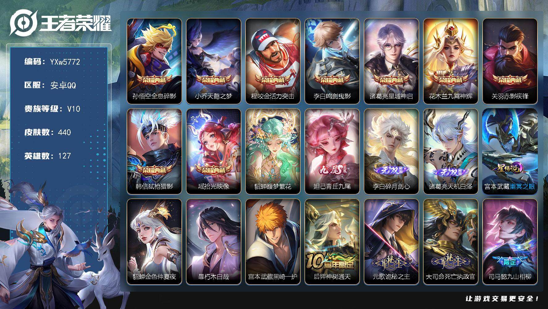 王者荣耀账号安卓QQ127英雄-440皮肤-【店长推荐v10·流光积分4W7·差1W2积分到无双贵族·美神称号·9典藏3