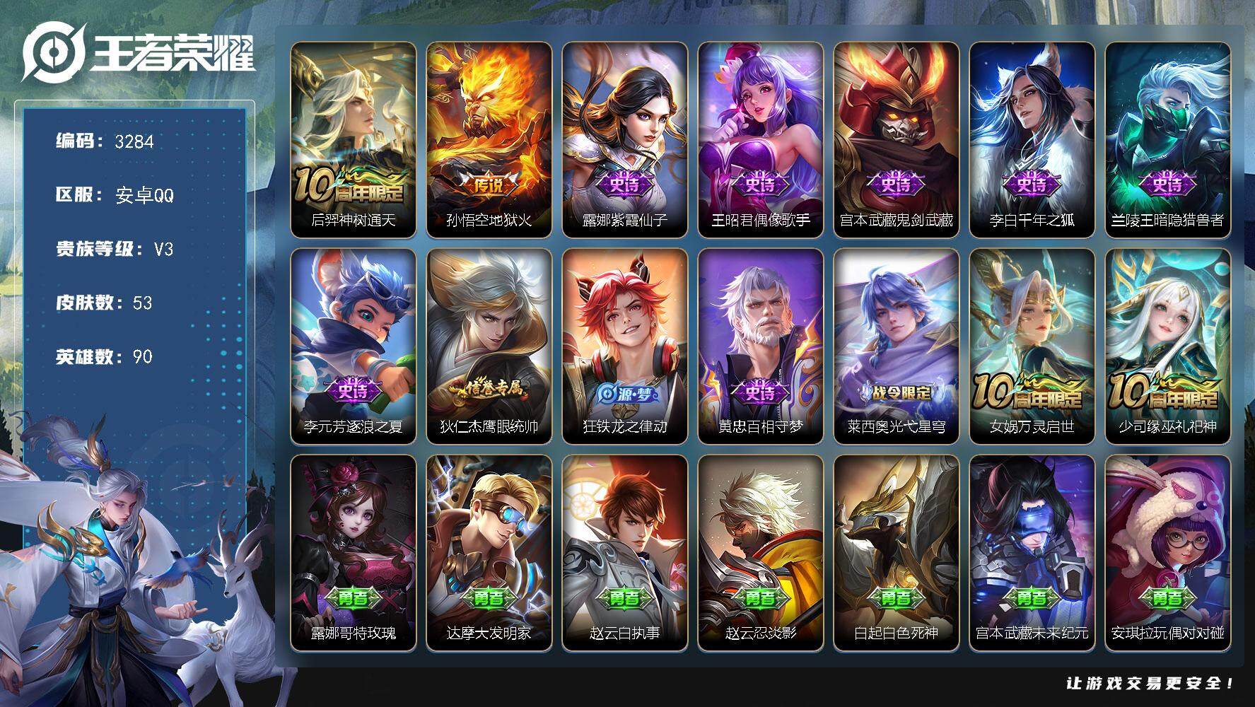 WZJZ3371965王者荣耀账号详情图11