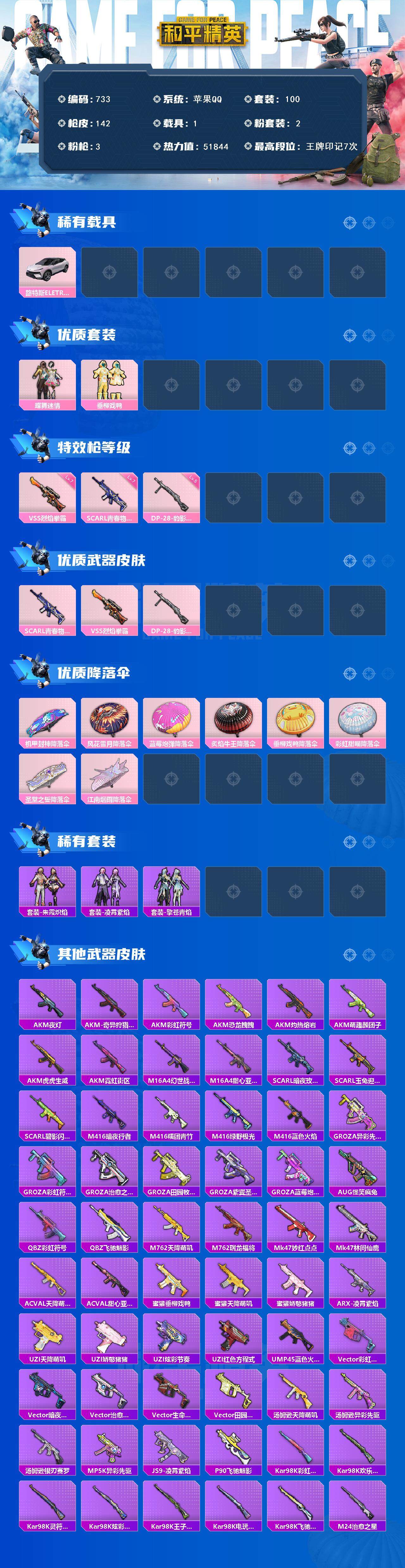 HPCMW3424082和平精英账号详情图2 HPCMW3424082和平精英账号详情图2