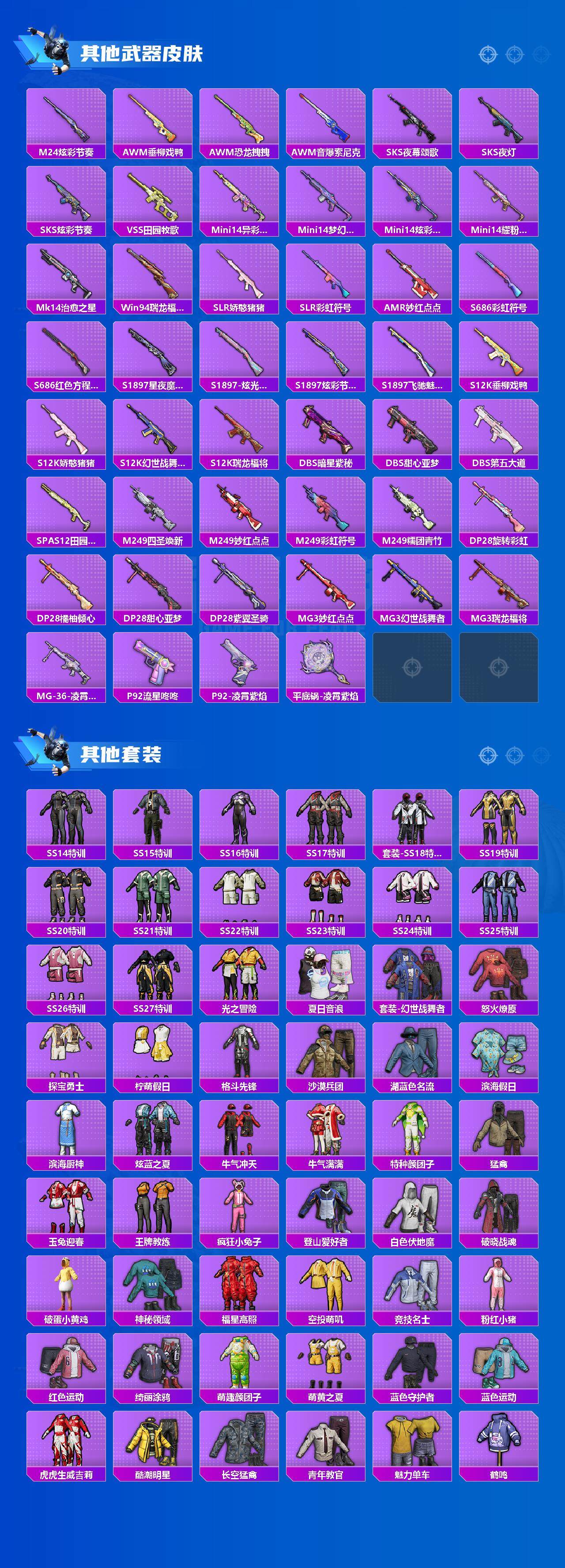 HPCMW3424082和平精英账号详情图3 HPCMW3424082和平精英账号详情图3