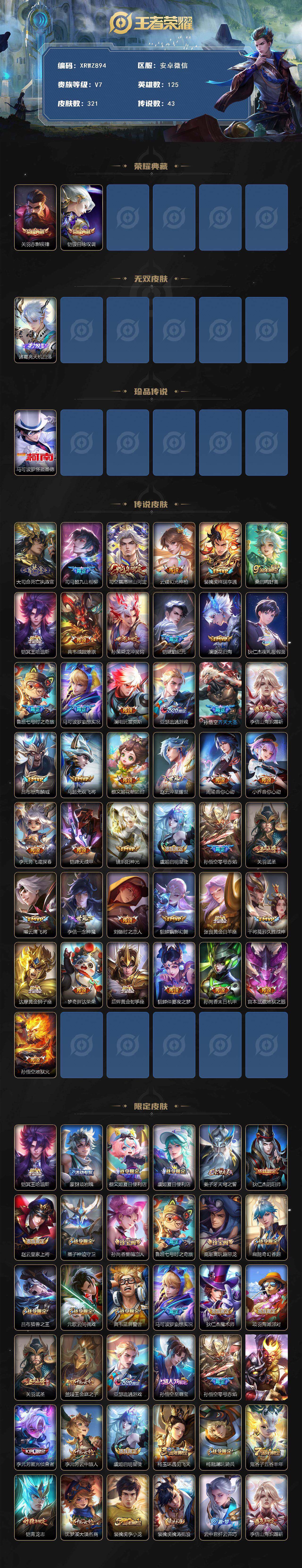 WZJM3372093王者荣耀账号详情图2