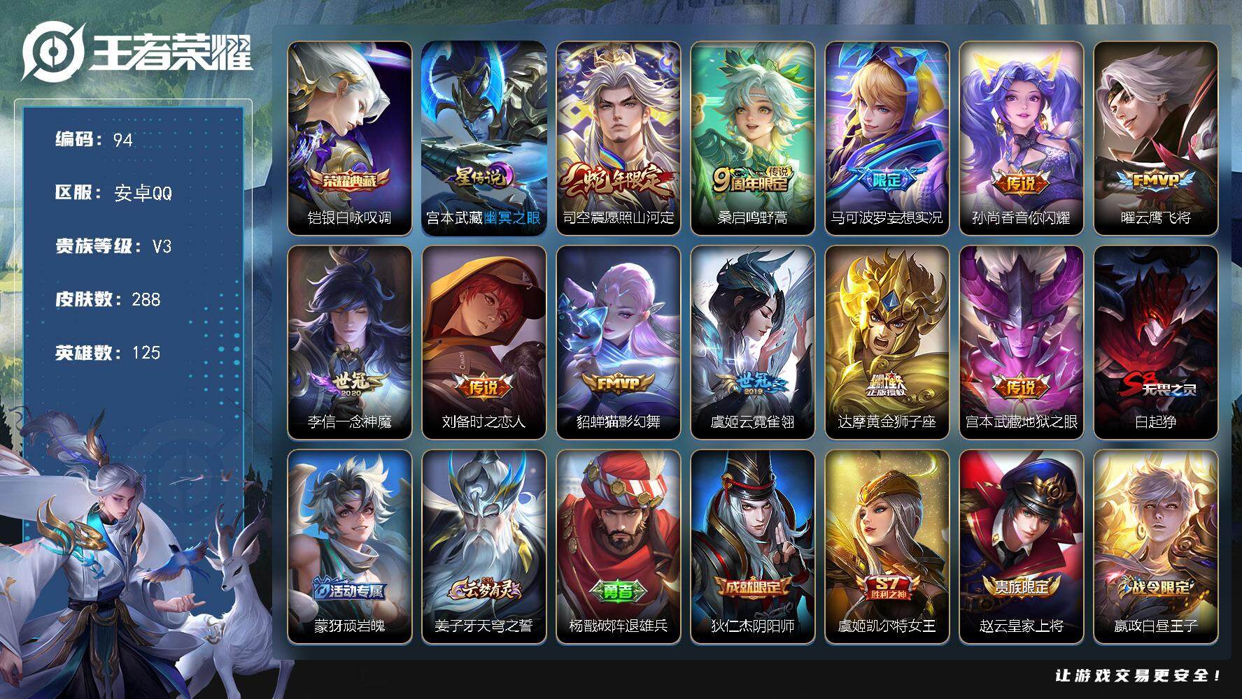 WZLX3378394王者荣耀账号详情图8