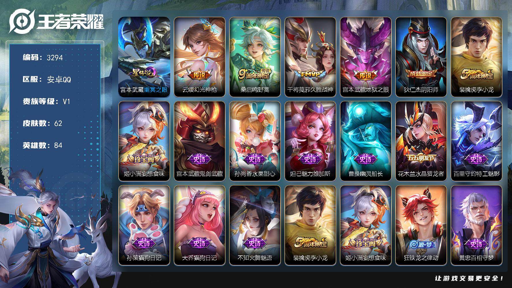 WZJZ3372039王者荣耀账号详情图16