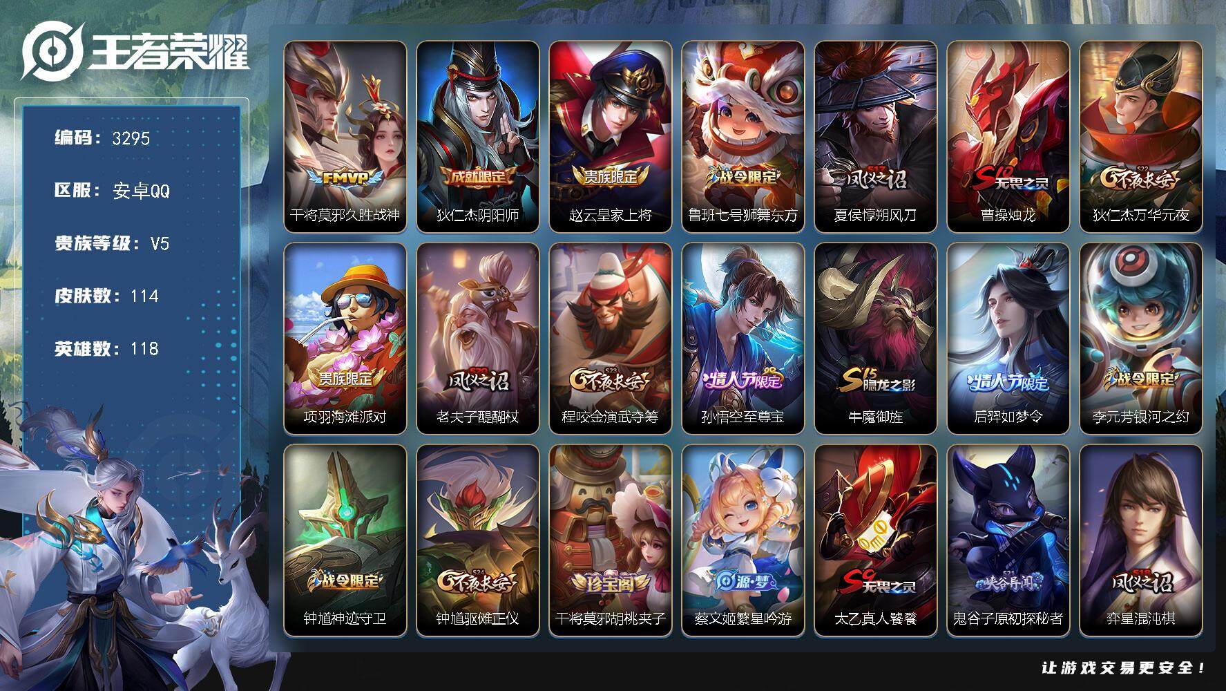 WZJZ3372040王者荣耀账号详情图17