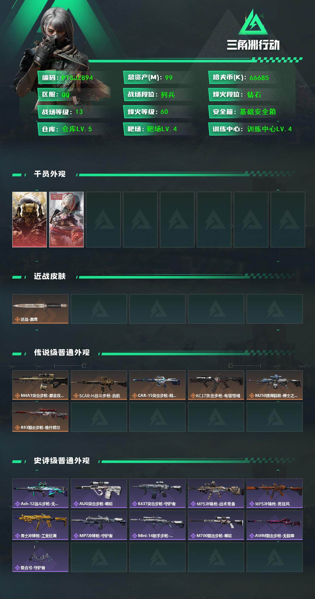 SJZCMW385079三角洲行动账号详情图2 SJZCMW385079三角洲行动账号详情图2