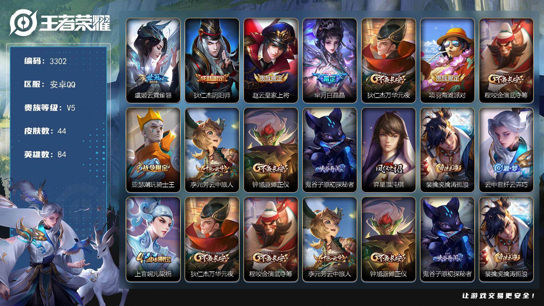 WZJZ3372060王者荣耀账号详情图15 WZJZ3372060王者荣耀账号详情图15