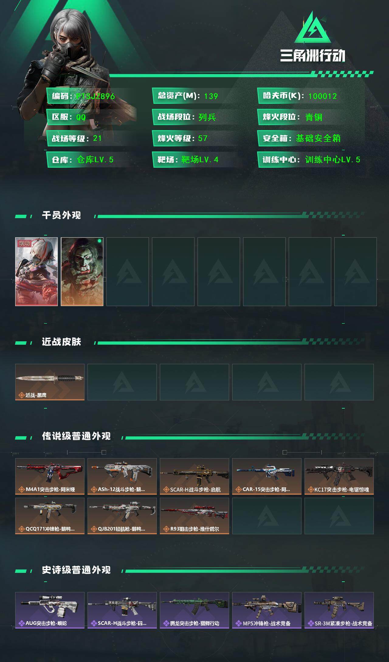 SJZCMW385082三角洲行动账号详情图2 SJZCMW385082三角洲行动账号详情图2