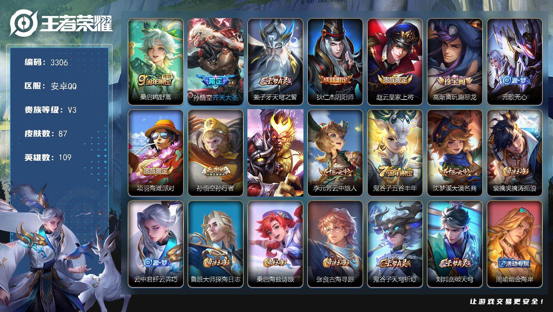 WZJZ3372065王者荣耀账号详情图14