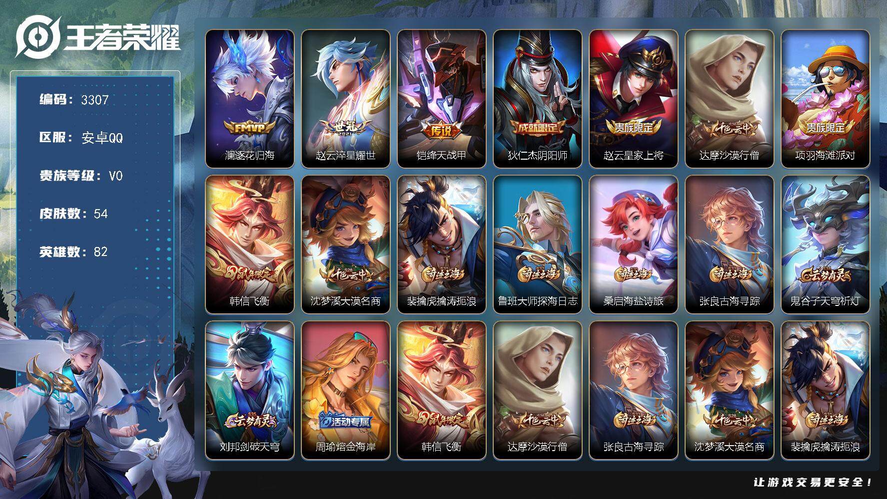 WZJZ3372068王者荣耀账号详情图12