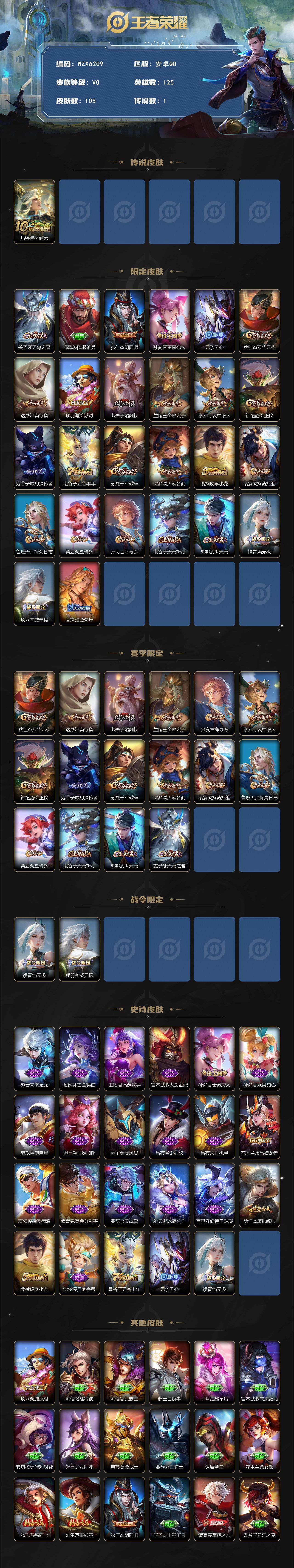 WZEY3373253王者荣耀账号详情图2