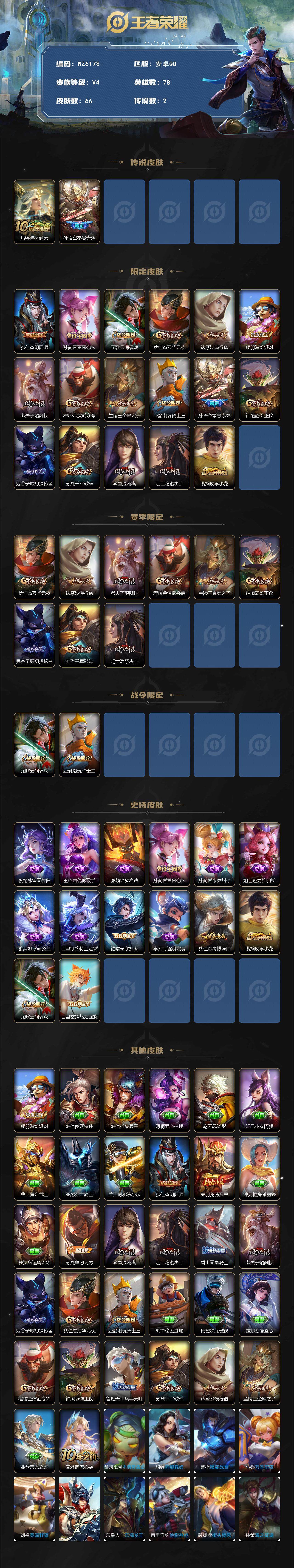 WZXS3373937王者荣耀账号详情图2