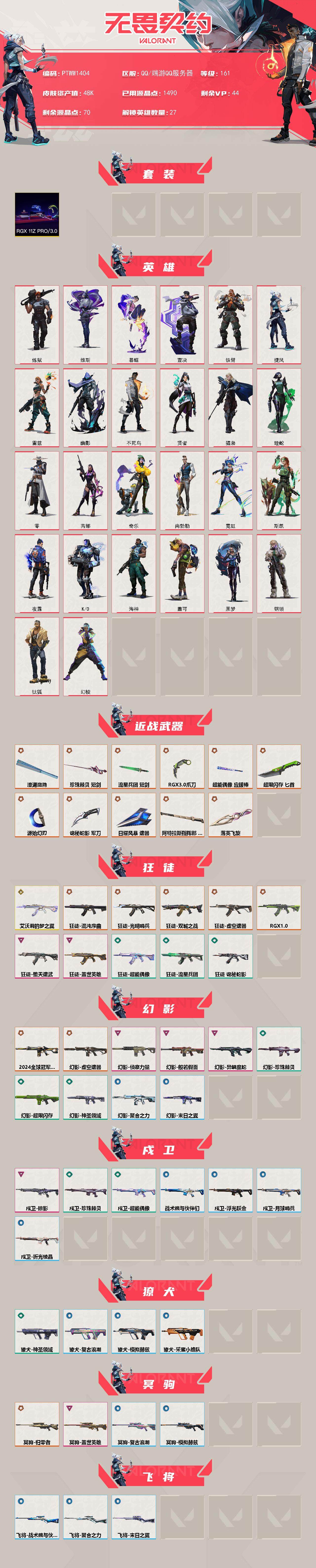 WWQQM43220无畏契约账号详情图3