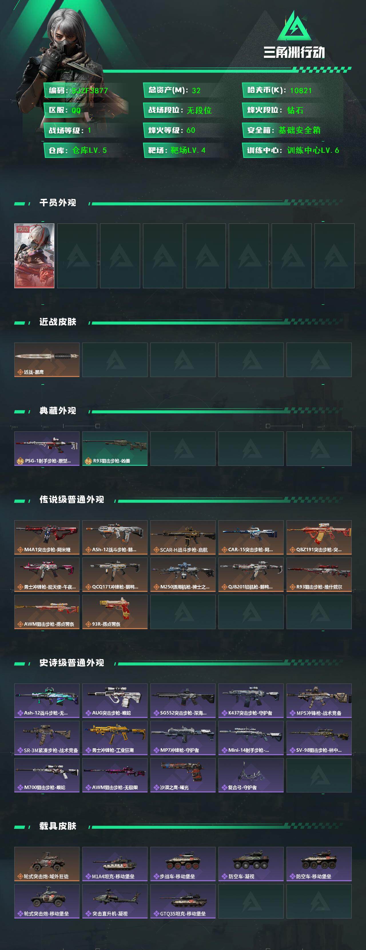 SJZCMW363995三角洲行动账号详情图2