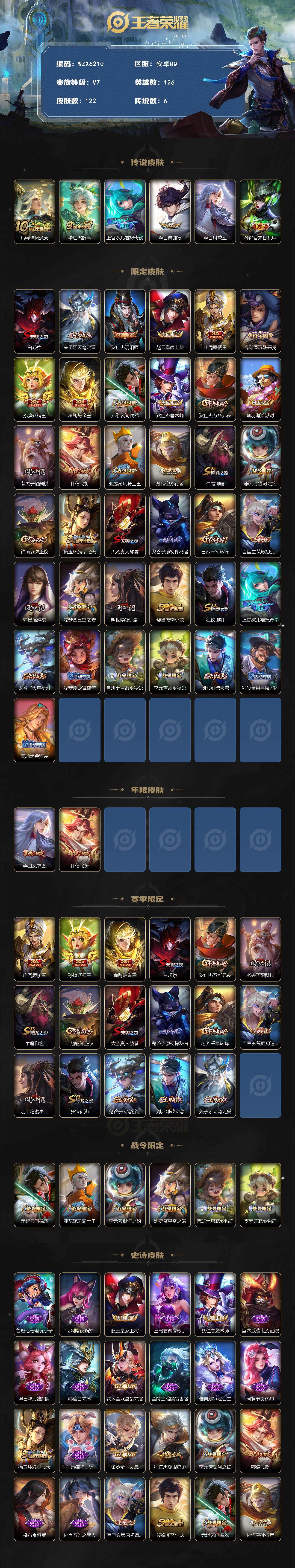 WZEY3373254王者荣耀账号详情图2 WZEY3373254王者荣耀账号详情图2