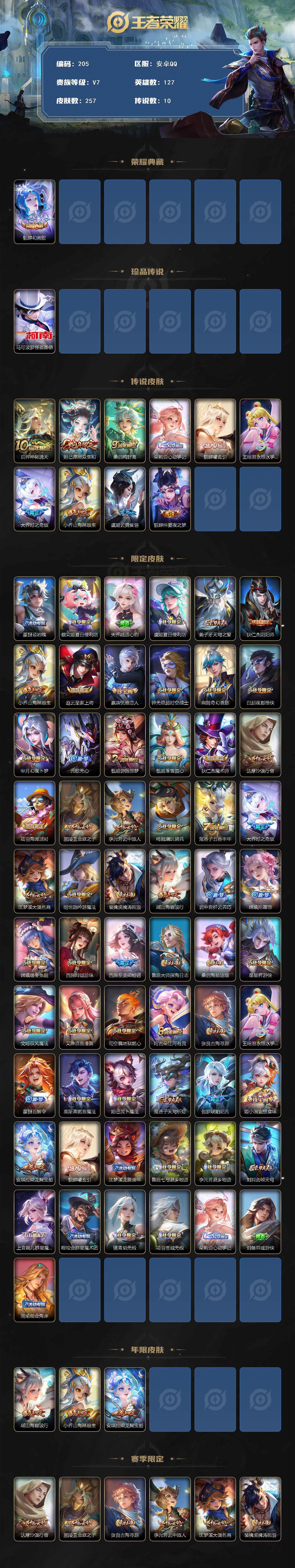 WZCMW3372195王者荣耀账号详情图2 WZCMW3372195王者荣耀账号详情图2